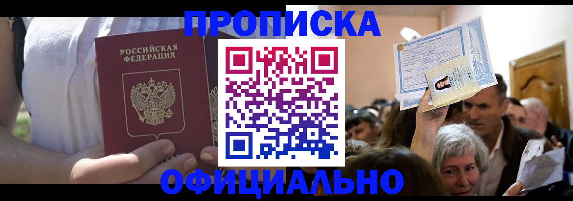 прописка гарантия в Невеле
