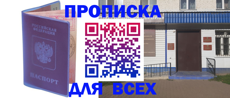 временная регистрация в квартире в Невеле